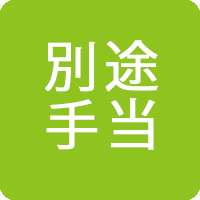 別途手当